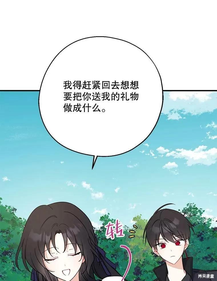 《请张嘴，金汤勺来了》第50话 第52页