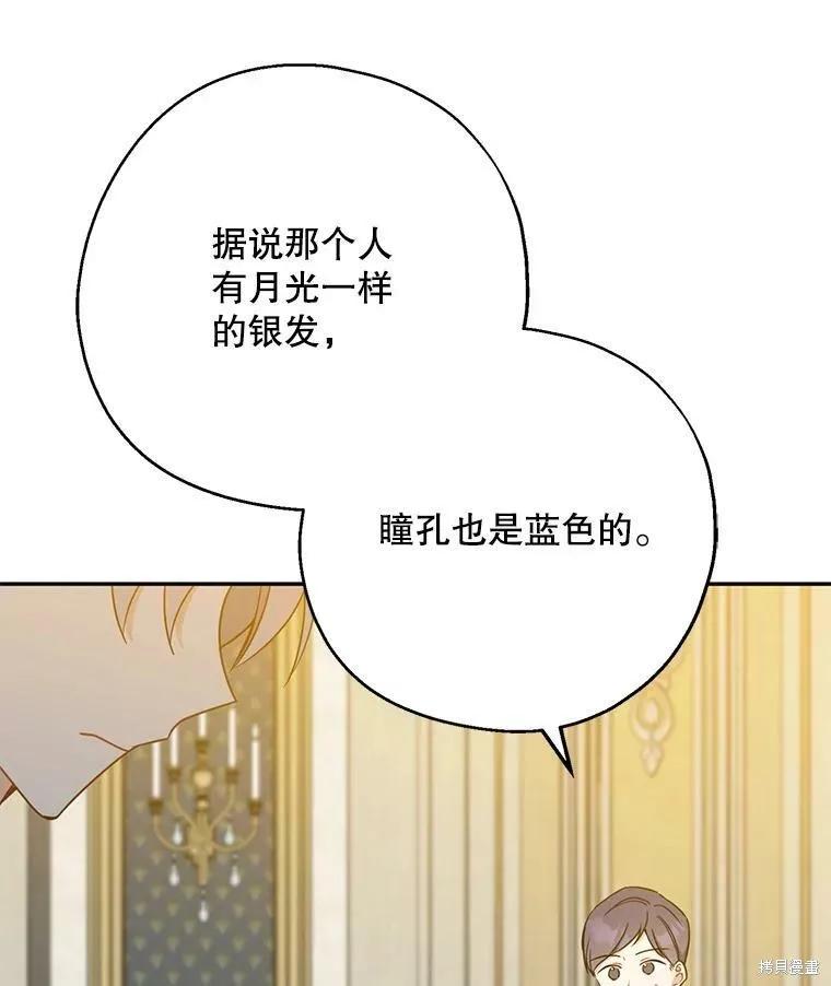 《请张嘴，金汤勺来了》第50话 第103页