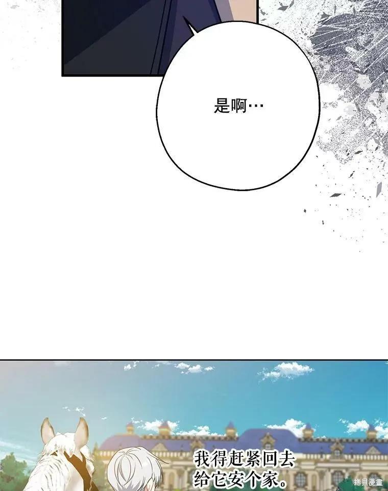 《请张嘴，金汤勺来了》第50话 第82页
