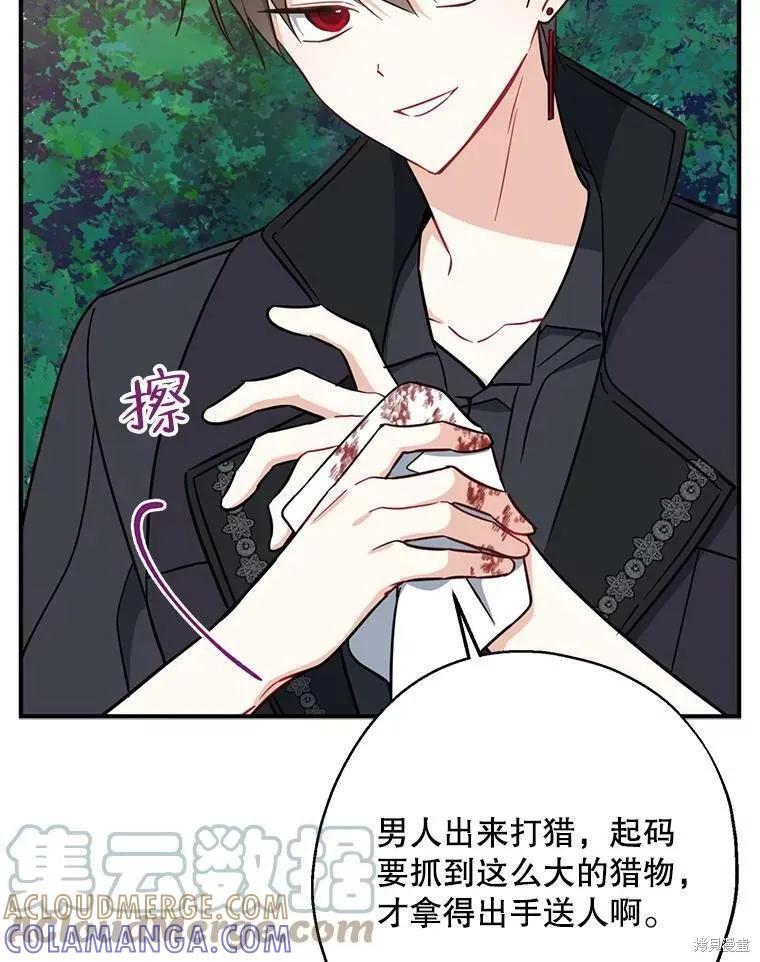 《请张嘴，金汤勺来了》第50话 第65页