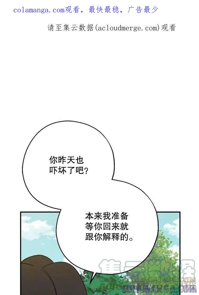 《请张嘴，金汤勺来了》第50话 第1页