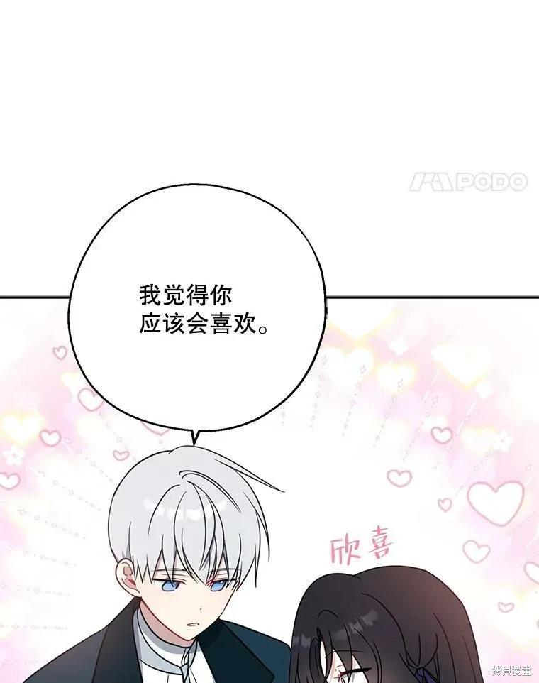 《请张嘴，金汤勺来了》第50话 第71页