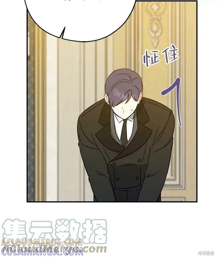 《请张嘴，金汤勺来了》第50话 第105页