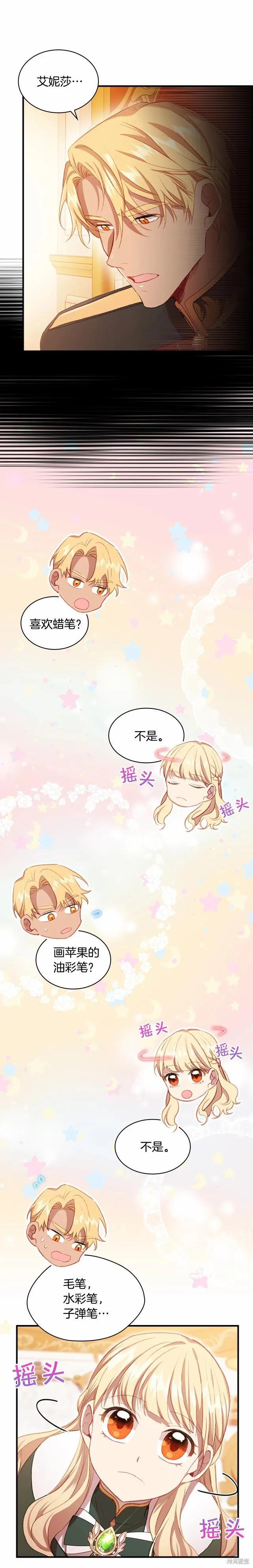 《重生小公主生存法则》第57话 第2页