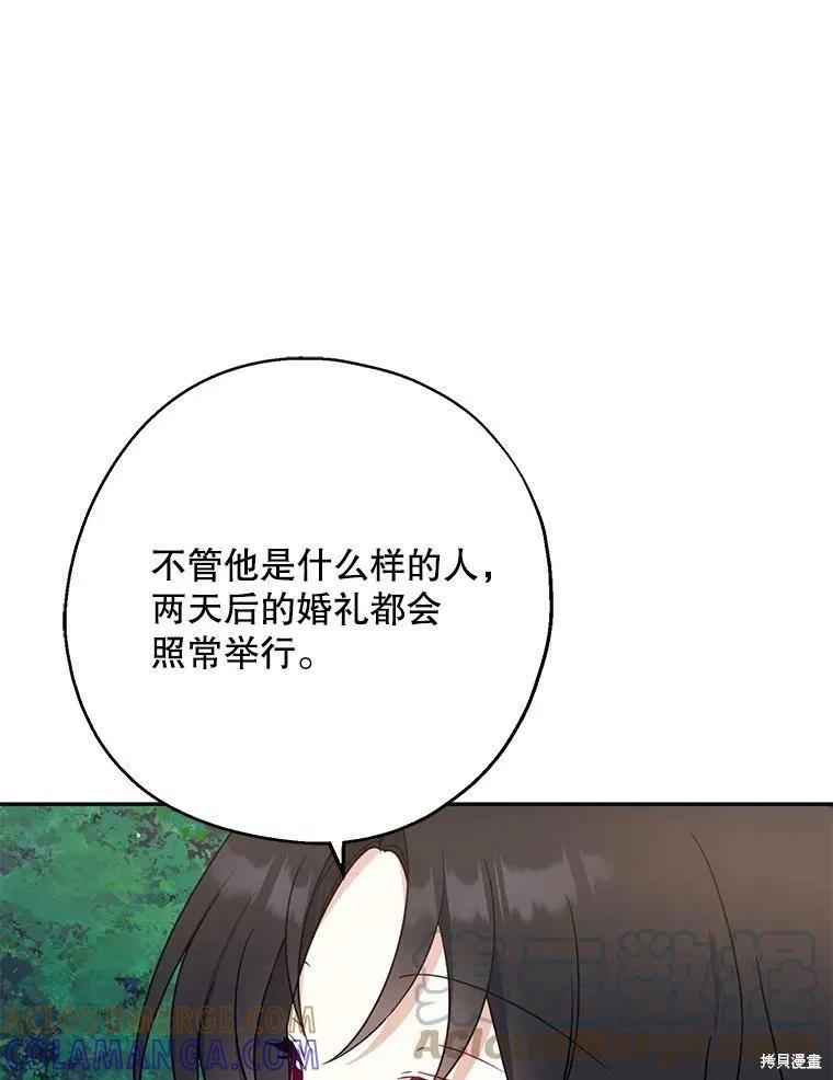 《请张嘴，金汤勺来了》第50话 第49页