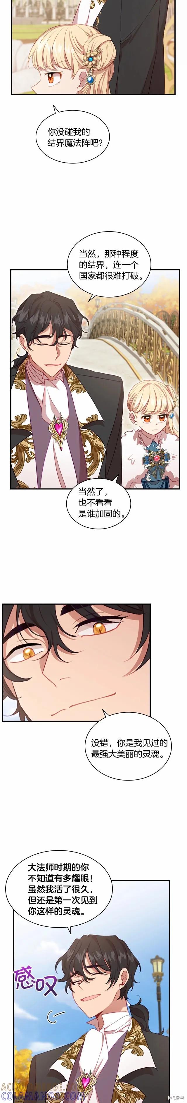 《重生小公主生存法则》第57话 第15页
