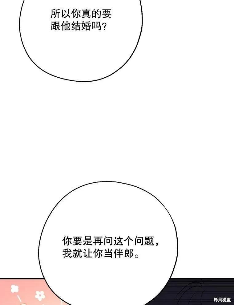 《请张嘴，金汤勺来了》第50话 第39页