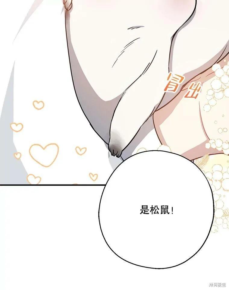 《请张嘴，金汤勺来了》第50话 第70页