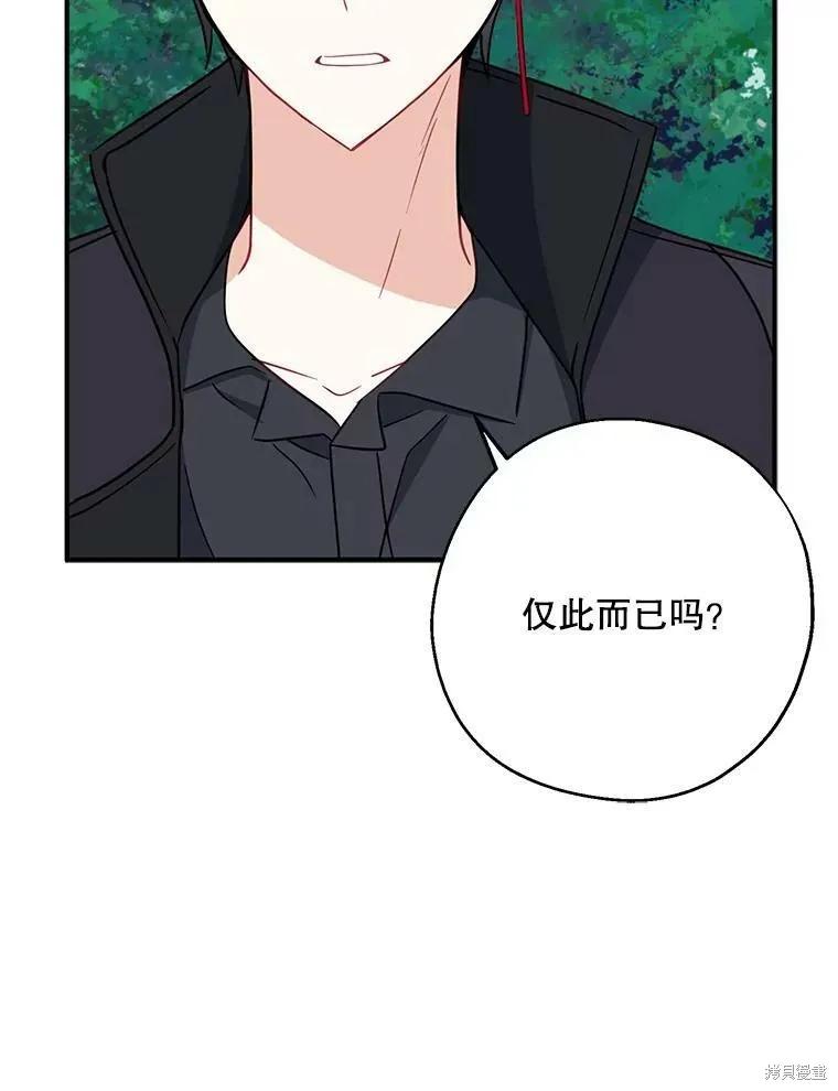 《请张嘴，金汤勺来了》第50话 第42页