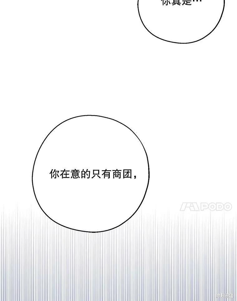 《请张嘴，金汤勺来了》第50话 第7页