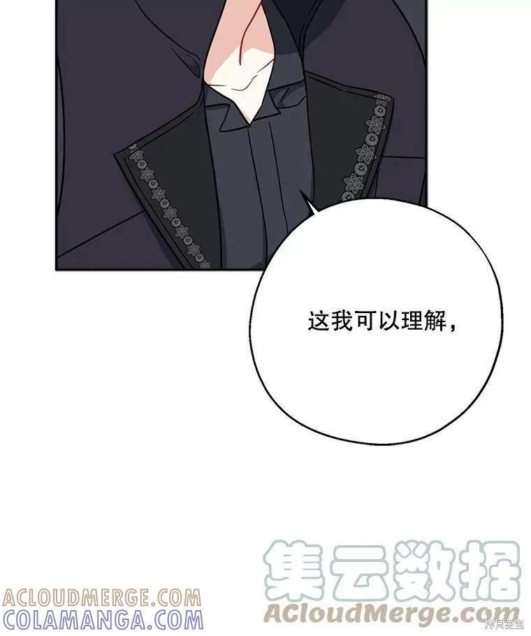 《请张嘴，金汤勺来了》第50话 第17页