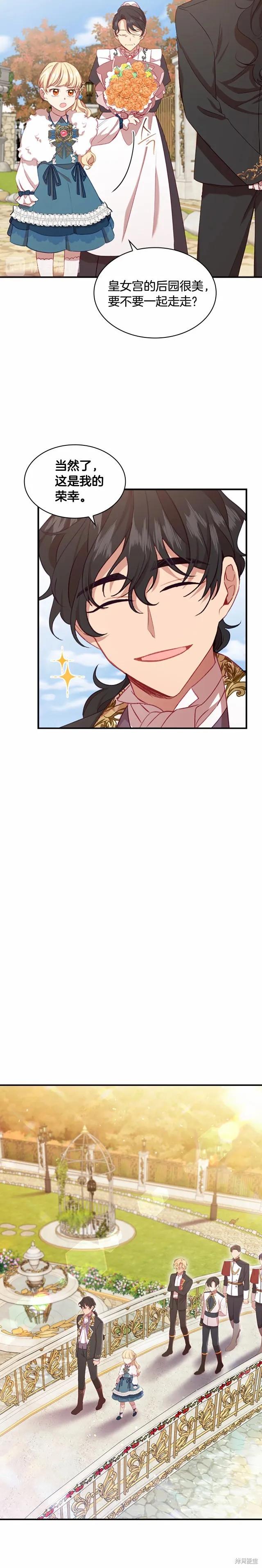 《重生小公主生存法则》第57话 第12页