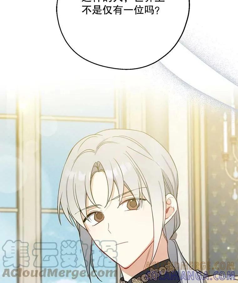 《请张嘴，金汤勺来了》第50话 第109页