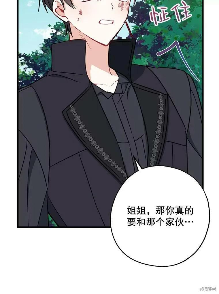 《请张嘴，金汤勺来了》第50话 第27页
