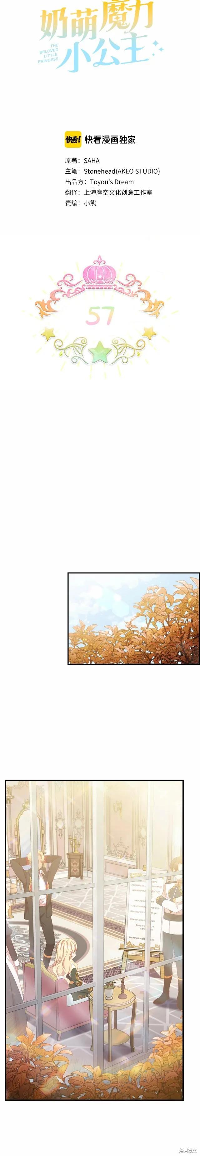 《重生小公主生存法则》第57话 第6页