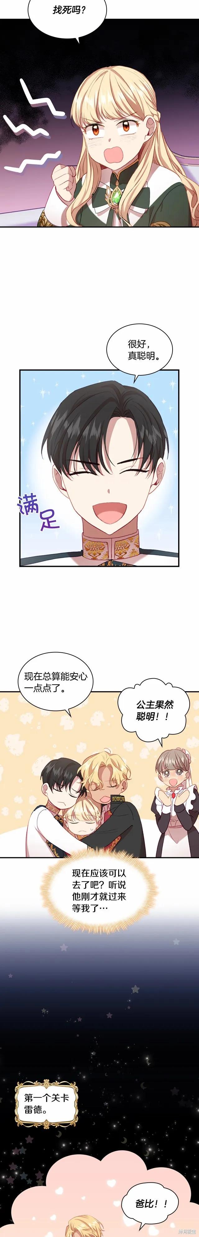 《重生小公主生存法则》第57话 第8页