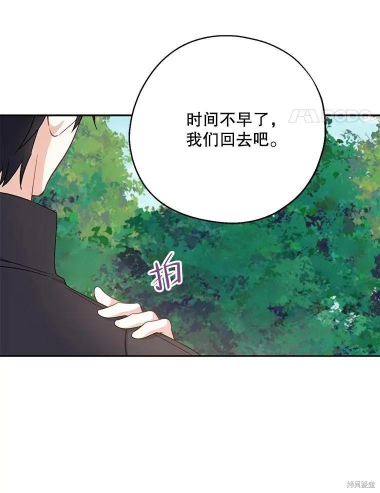 《请张嘴，金汤勺来了》第50话 第51页