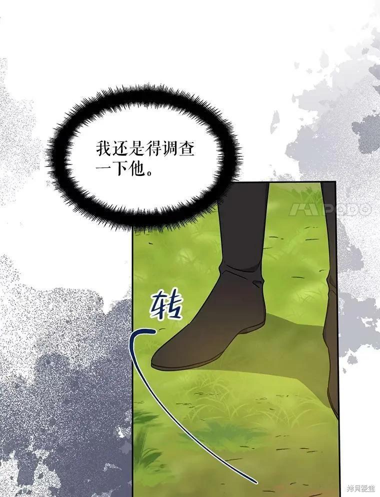 《请张嘴，金汤勺来了》第50话 第91页