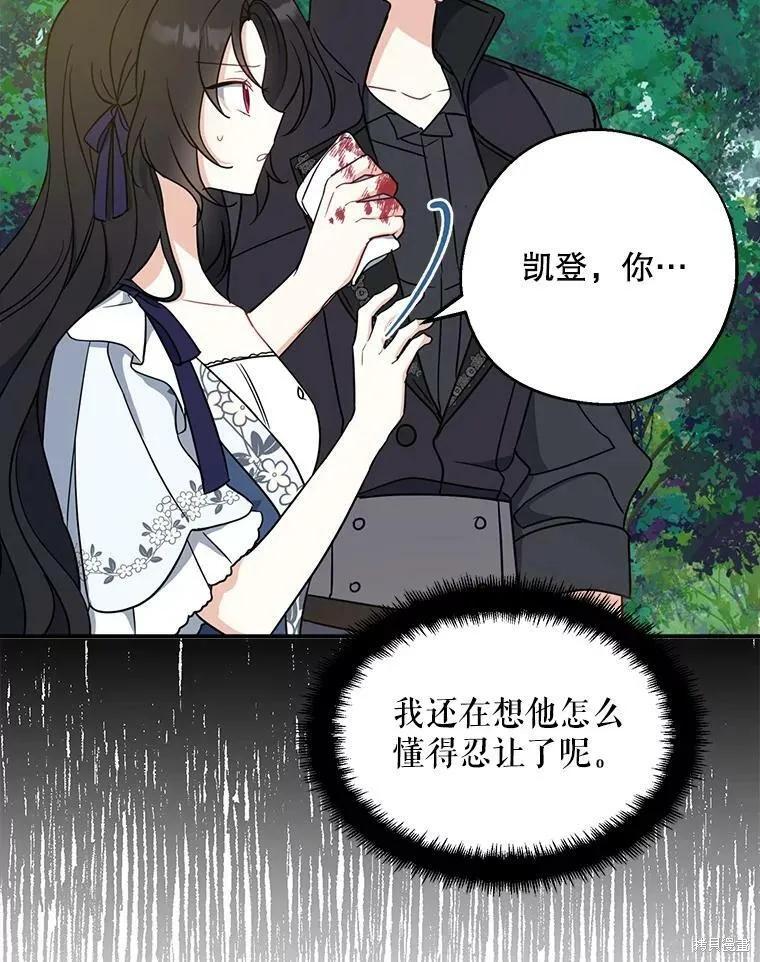 《请张嘴，金汤勺来了》第50话 第63页