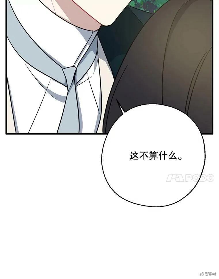 《请张嘴，金汤勺来了》第50话 第74页