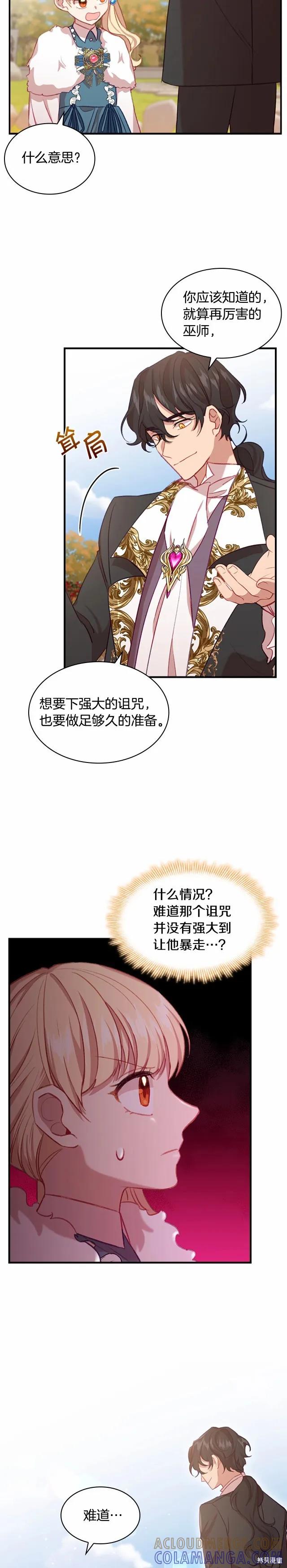 《重生小公主生存法则》第57话 第19页