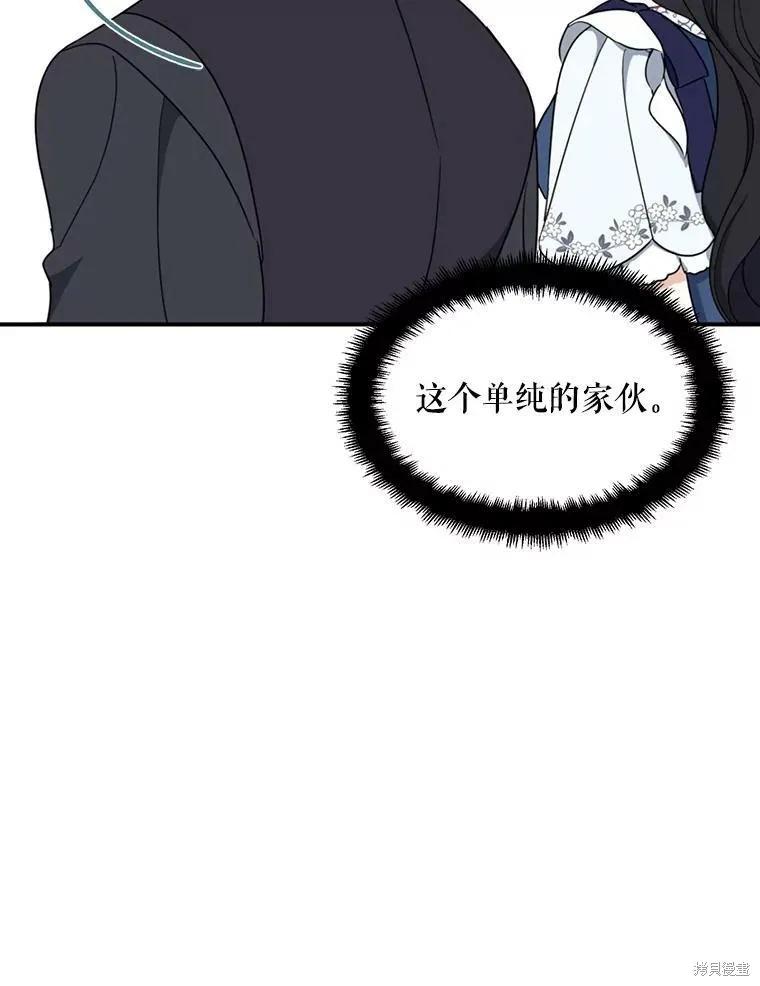 《请张嘴，金汤勺来了》第50话 第55页