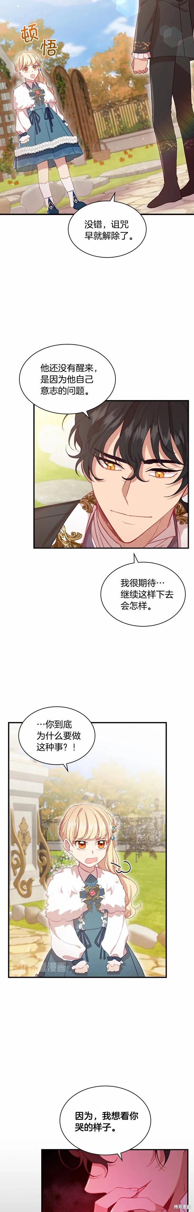 《重生小公主生存法则》第57话 第20页