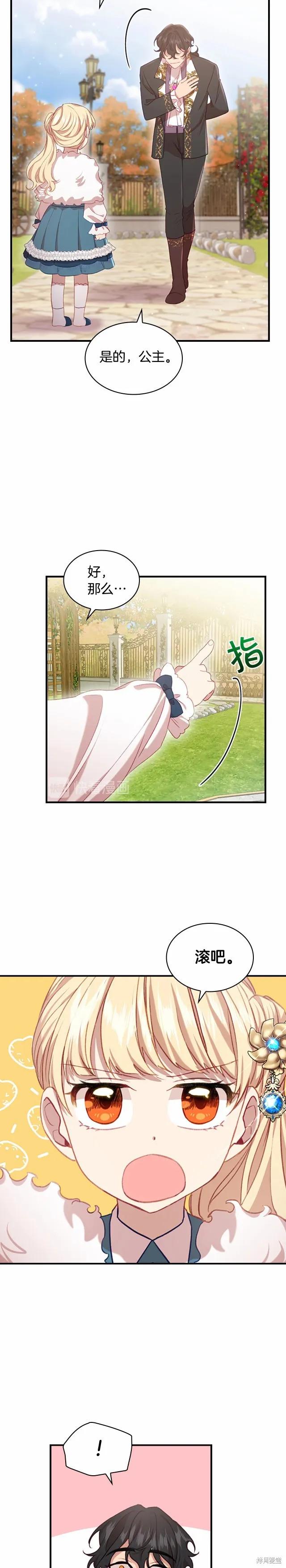 《重生小公主生存法则》第57话 第22页