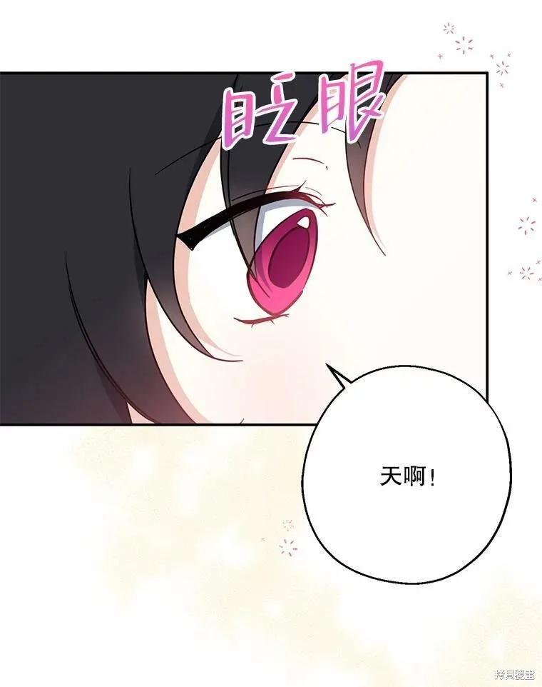 《请张嘴，金汤勺来了》第50话 第68页