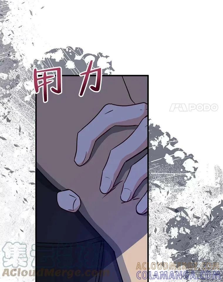 《请张嘴，金汤勺来了》第50话 第81页