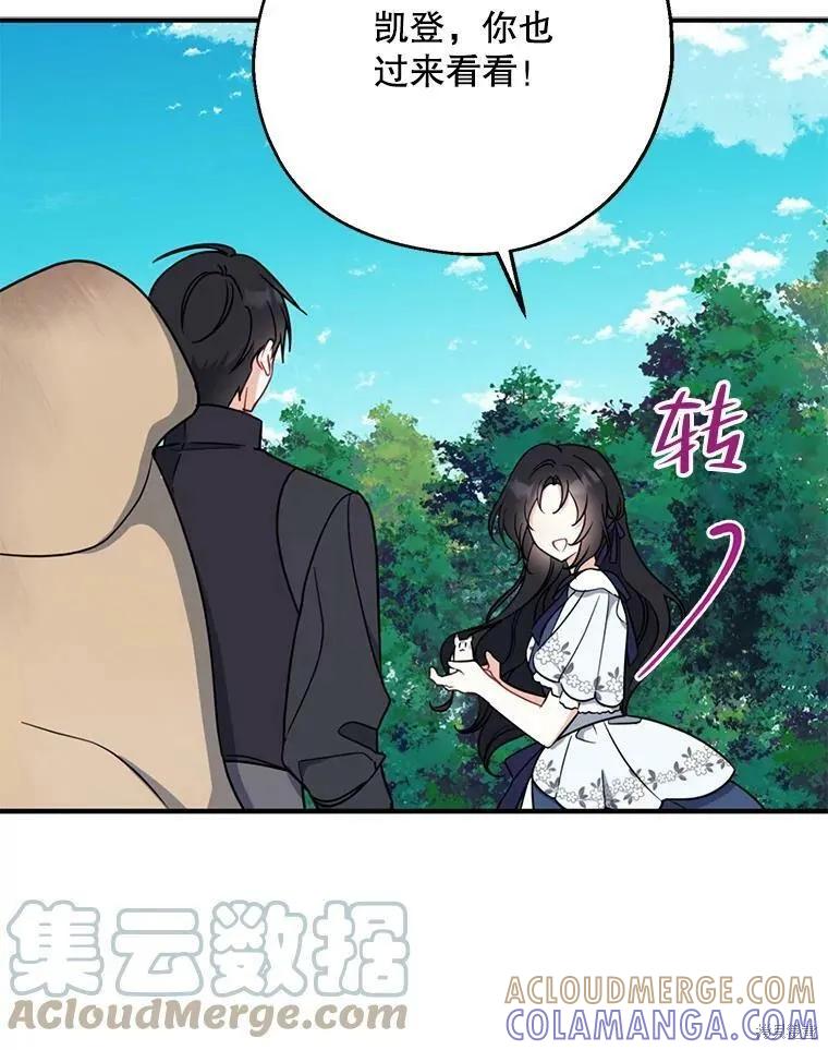 《请张嘴，金汤勺来了》第50话 第77页