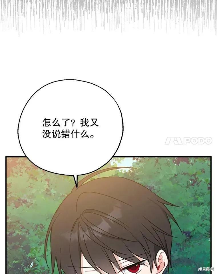 《请张嘴，金汤勺来了》第50话 第64页