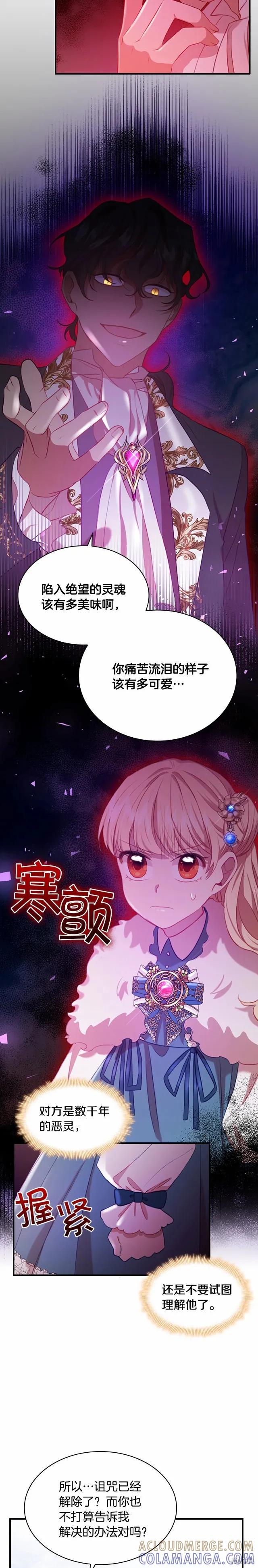 《重生小公主生存法则》第57话 第21页