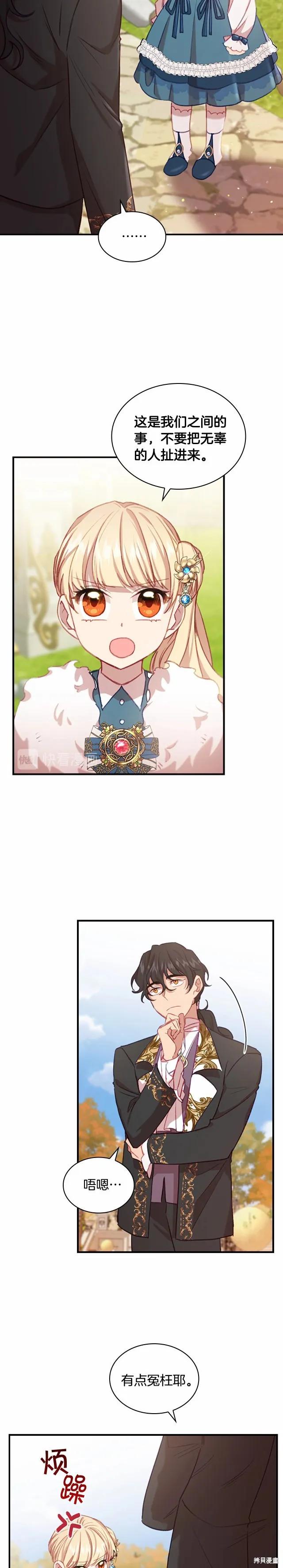 《重生小公主生存法则》第57话 第18页
