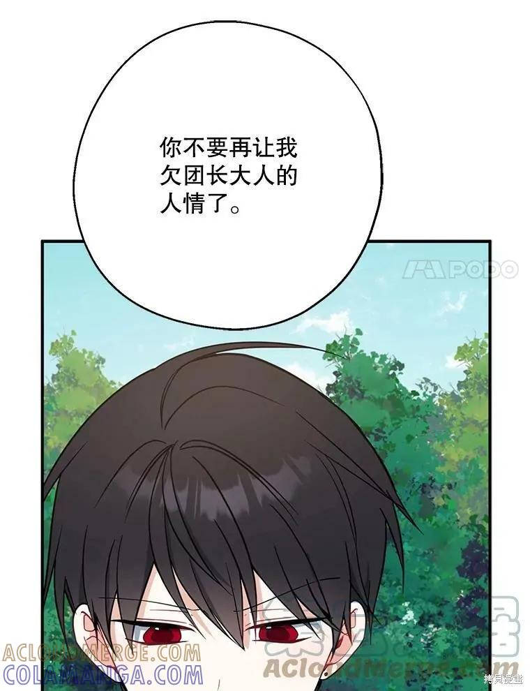 《请张嘴，金汤勺来了》第50话 第41页