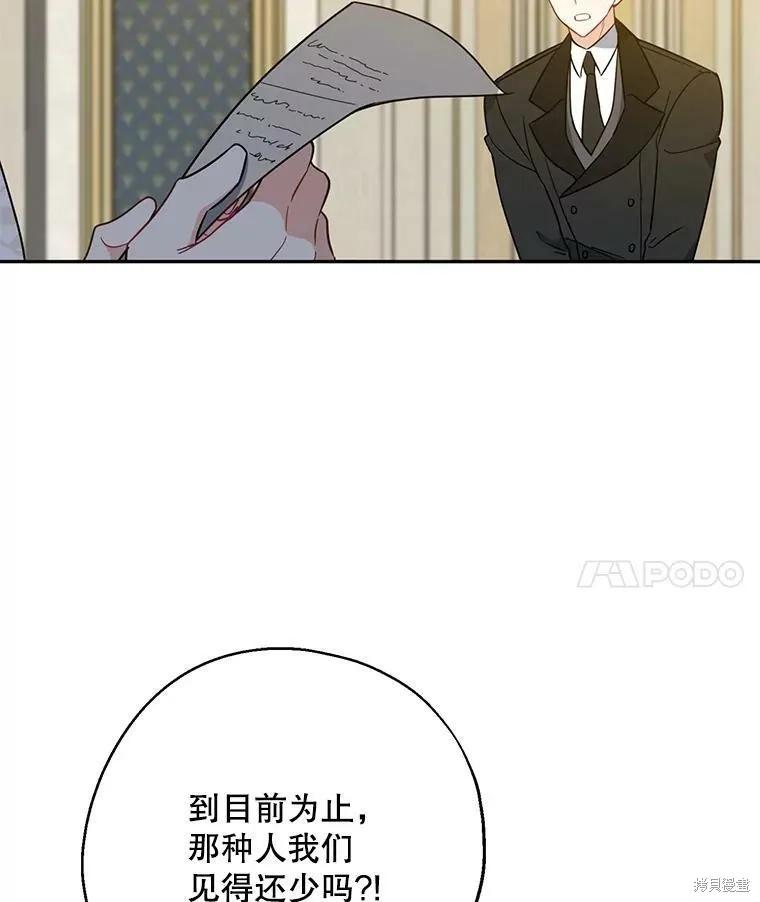《请张嘴，金汤勺来了》第50话 第104页