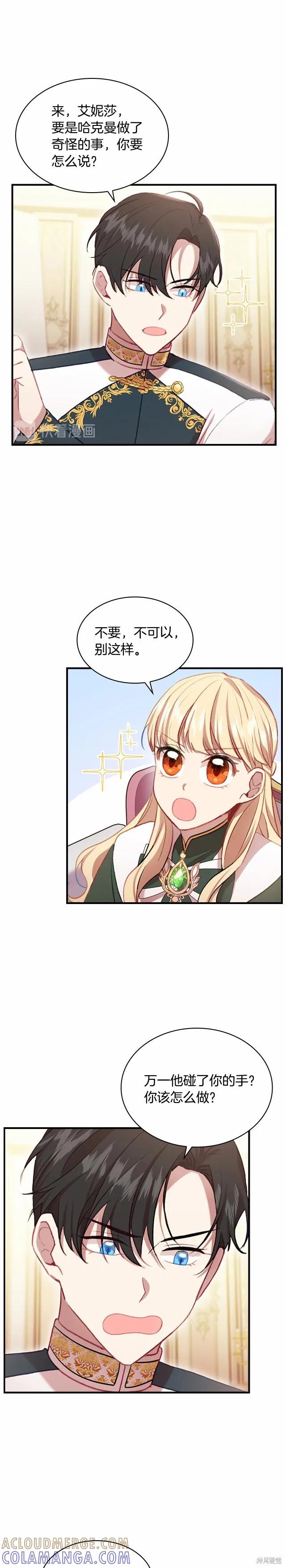 《重生小公主生存法则》第57话 第7页