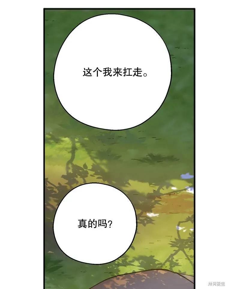 《请张嘴，金汤勺来了》第50话 第60页