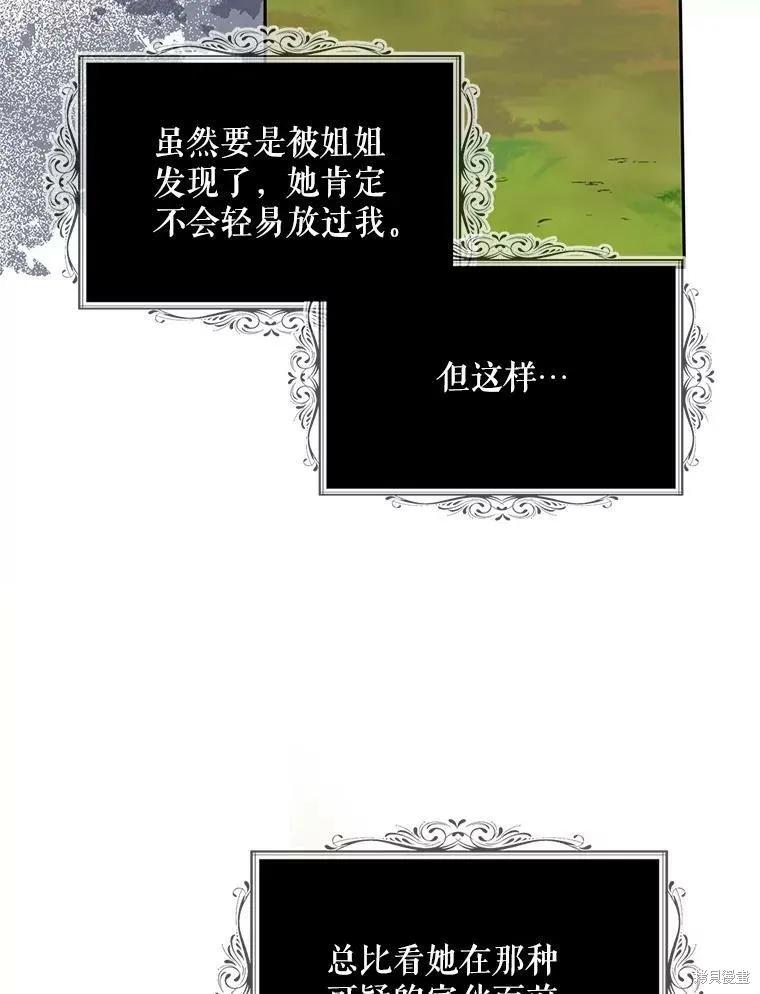 《请张嘴，金汤勺来了》第50话 第92页