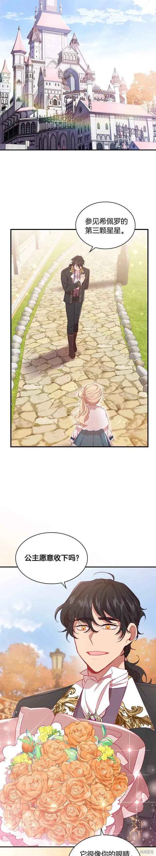 《重生小公主生存法则》第57话 第10页