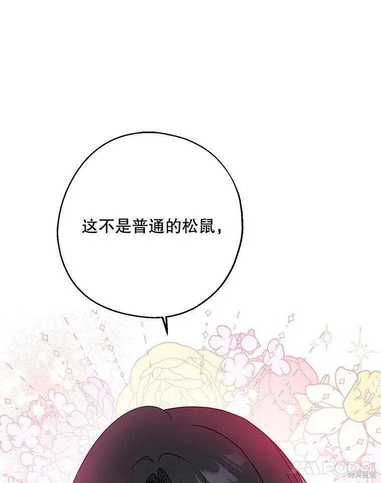 《请张嘴，金汤勺来了》第50话 第78页