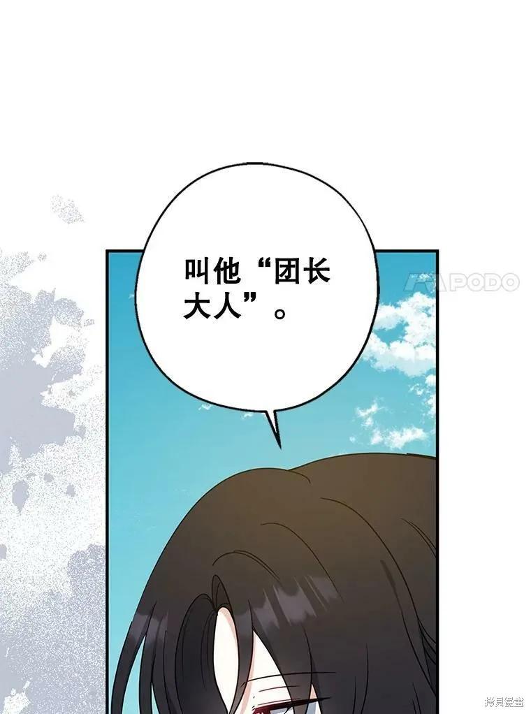 《请张嘴，金汤勺来了》第50话 第28页