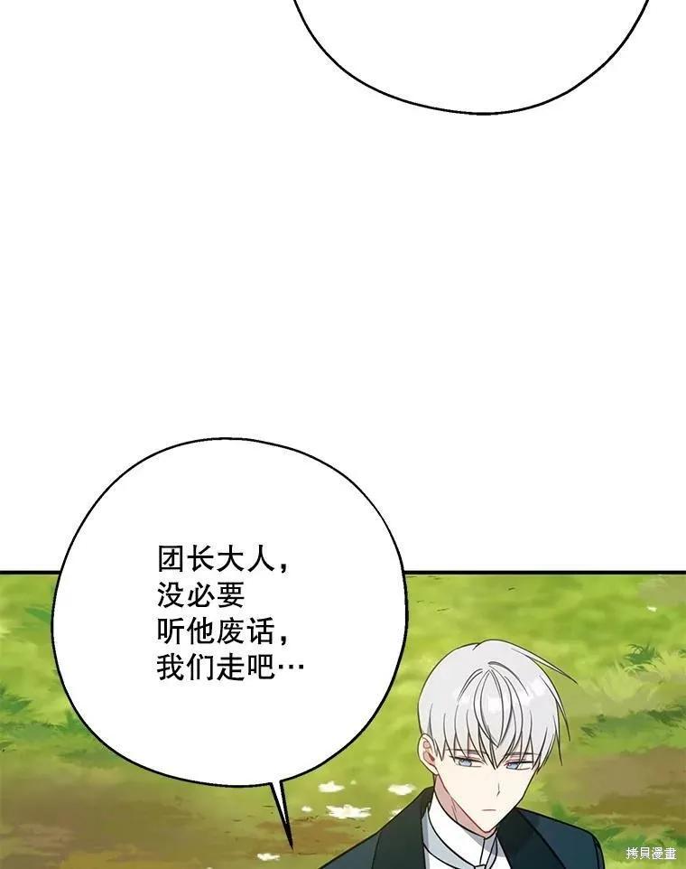 《请张嘴，金汤勺来了》第50话 第66页