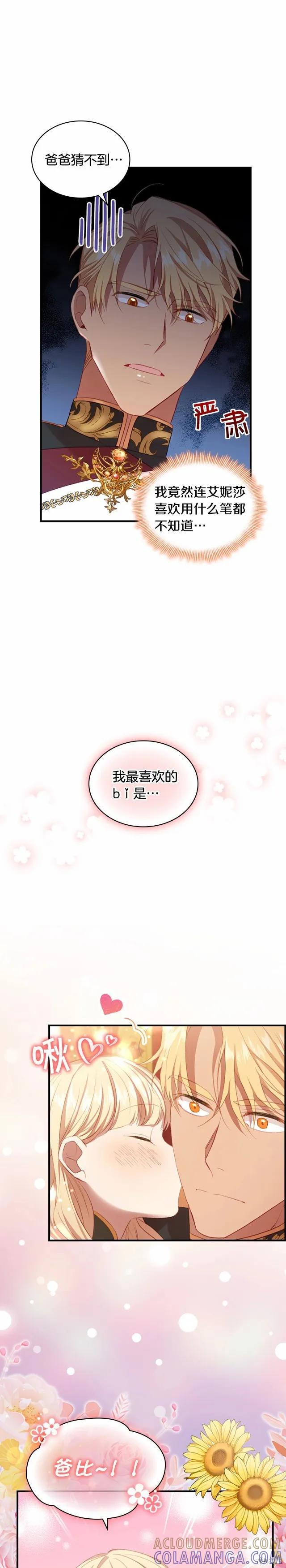 《重生小公主生存法则》第57话 第3页