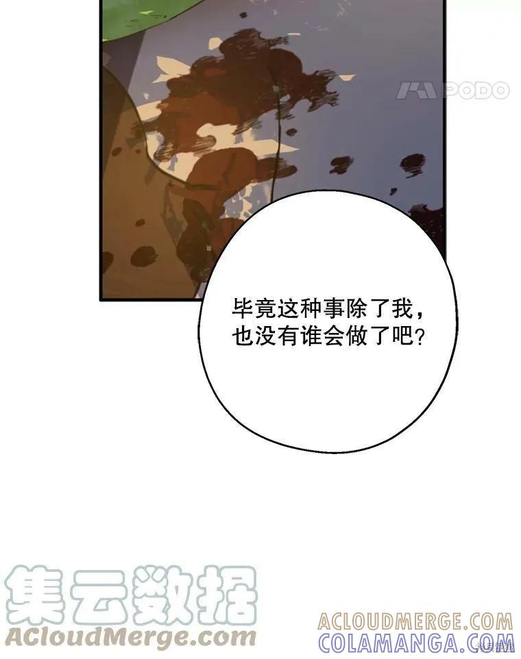 《请张嘴，金汤勺来了》第50话 第61页