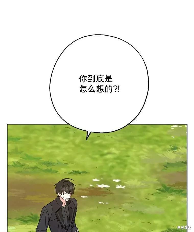 《请张嘴，金汤勺来了》第50话 第14页