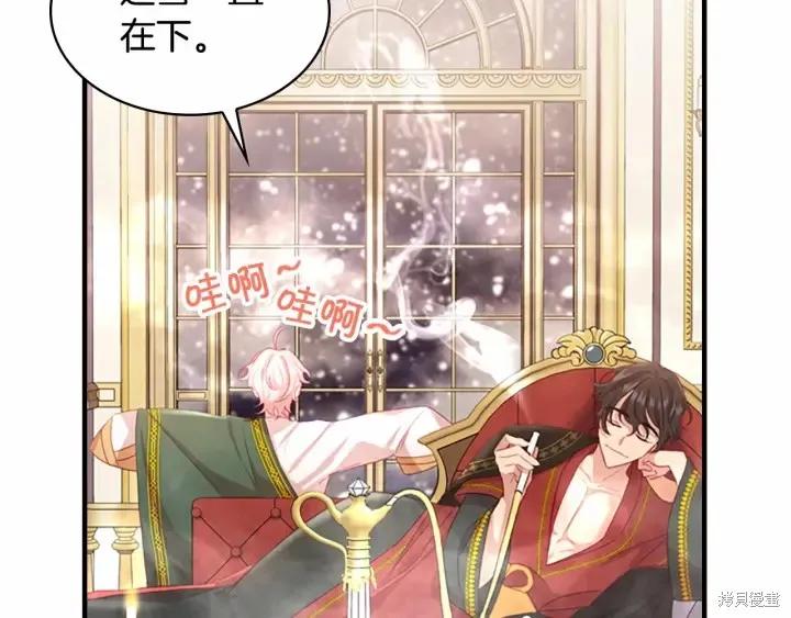 《重生小公主生存法则》第58话 第51页