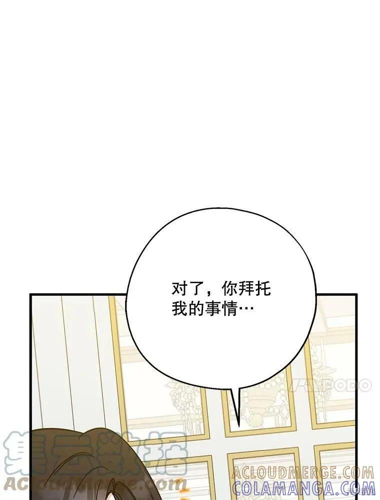 《请张嘴，金汤勺来了》第51话 第93页