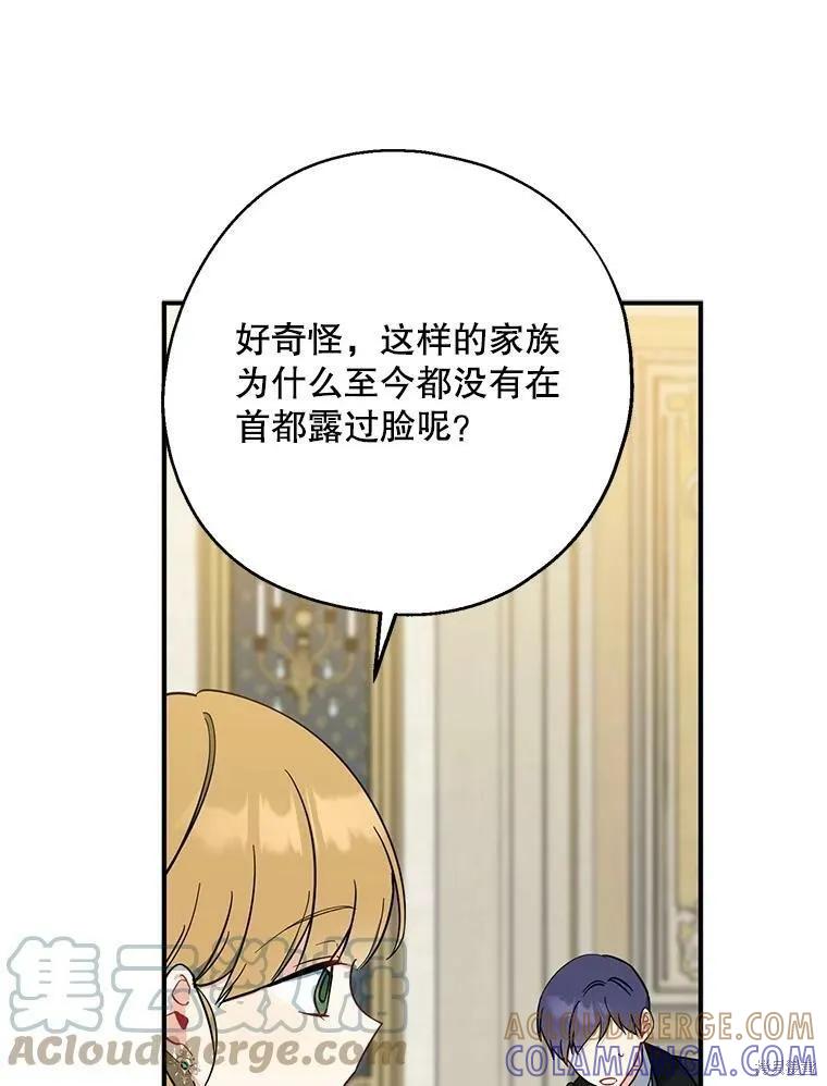 《请张嘴，金汤勺来了》第51话 第25页