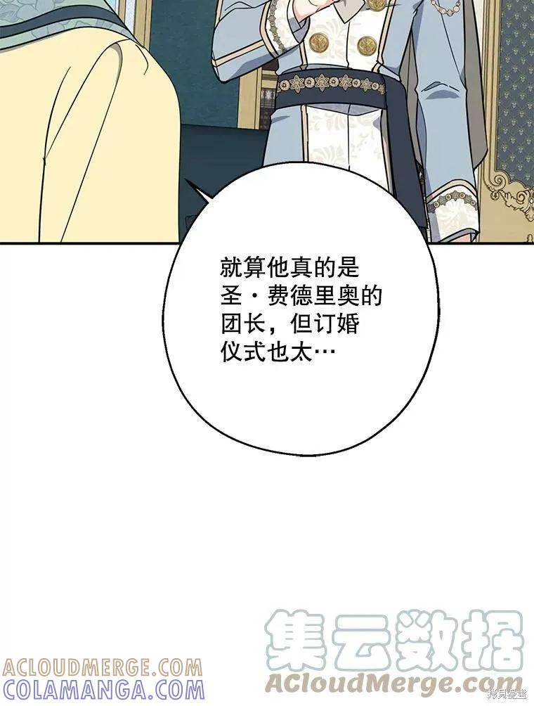 《请张嘴，金汤勺来了》第51话 第49页